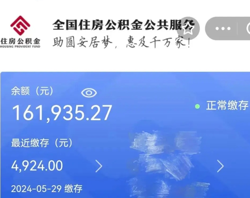 宣威辞职了可以把公积金取出来吗（辞职了可以把公积金提出来吗）