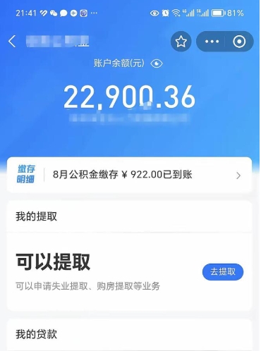 宣威离职公积金里的钱可以取来吗（离职的公积金能全部提取吗）