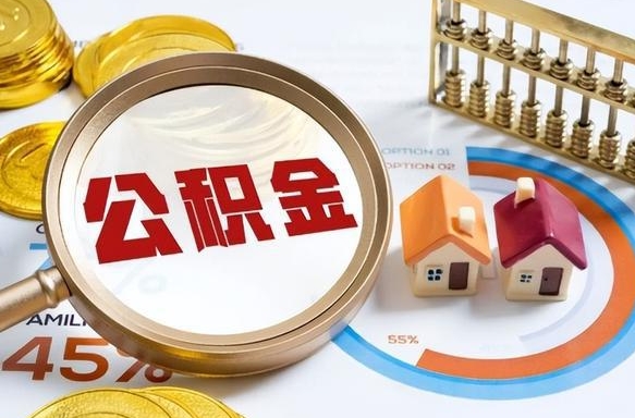 宣威住房公积金离职后多久可以取（公积金离职以后多久能取）